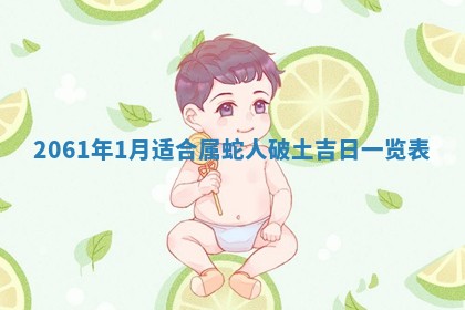 2026年02月18日杜姓女宝宝起名必读：八字喜忌用字详解