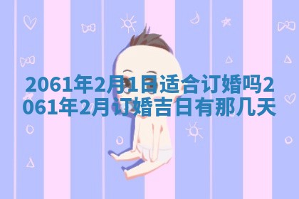 2026年02月18日杜姓女宝宝起名必读：八字喜忌用字详解