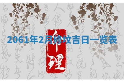 01月18日打麻将财神吉位查询