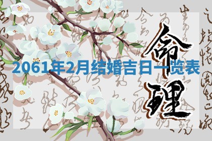 2026年02月18日杜姓女宝宝起名必读：八字喜忌用字详解