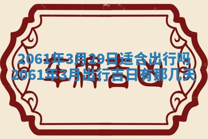 2026年01月22日打麻将财神方向,黄历财神方位查询