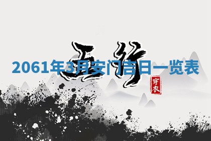 01月18日打麻将财神吉位查询