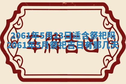 2026年01月23日财神位置方位
