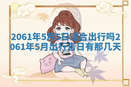 01月18日打麻将财神吉位查询