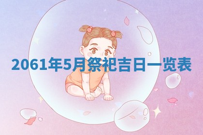 01月18日打麻将财神吉位查询