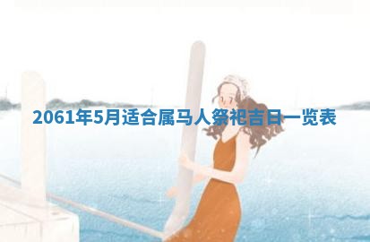 2026年01月20日打麻将打麻将财神吉位,打牌朝向查询