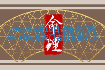 2026年01月22日打麻将财神方向,黄历财神方位查询
