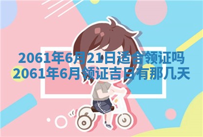 2026年02月18日杜姓女宝宝起名必读：八字喜忌用字详解