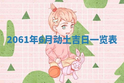 2026年公历3月适合订婚的日子