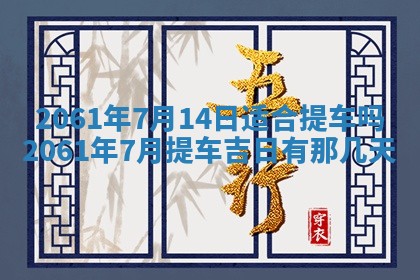 2026年01月22日打麻将财神方向,黄历财神方位查询