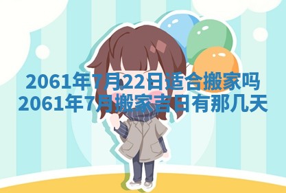 2026年02月18日杜姓女宝宝起名必读：八字喜忌用字详解