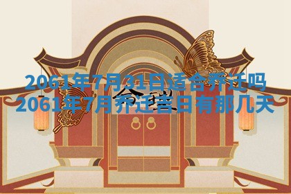 2026年01月22日打麻将财神方向,黄历财神方位查询