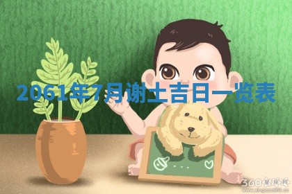 2026年02月18日杜姓女宝宝起名必读：八字喜忌用字详解