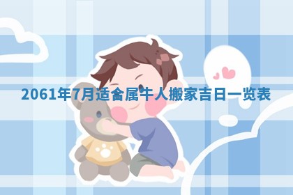 2026年02月18日杜姓女宝宝起名必读：八字喜忌用字详解