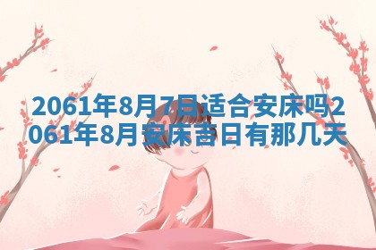 2026年02月18日杜姓女宝宝起名必读：八字喜忌用字详解