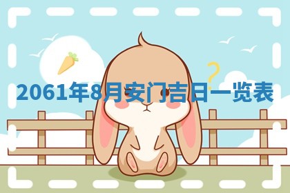 01月18日打麻将财神吉位查询