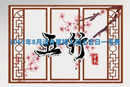 2026年02月18日杜姓女宝宝起名必读：八字喜忌用字详解