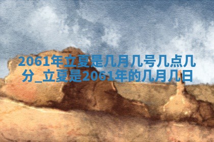 2026年02月27日李姓男宝宝起名必读：八字喜忌用字详解