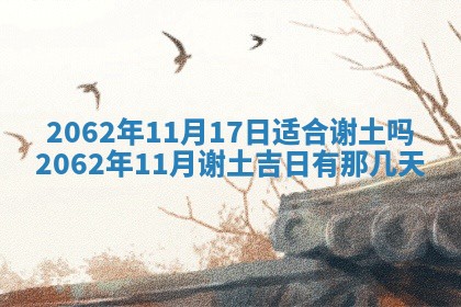 今天是否适合办理结婚证,领证2025年6月29日黄历分析