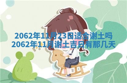 今天是否适合办理结婚证,领证2025年6月29日黄历分析