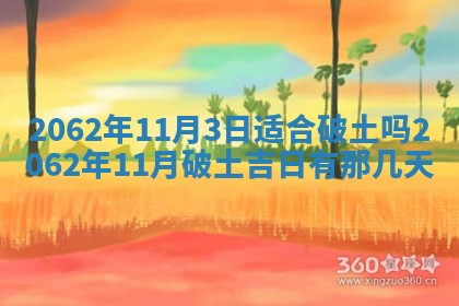 2026年3月适合搬家的良辰，哪些日子适合搬家