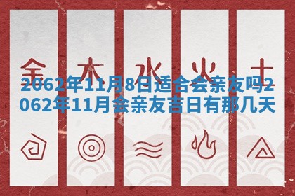 今天是否适合办理结婚证,领证2025年6月29日黄历分析