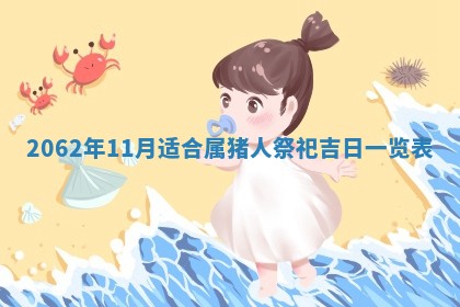 今天是否适合办理结婚证,领证2025年6月29日黄历分析