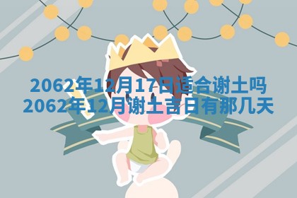 今天是否适合办理结婚证,领证2025年6月29日黄历分析