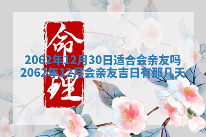 今天是否适合办理结婚证,领证2025年6月29日黄历分析
