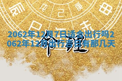 2026年01月23日财神位置方位