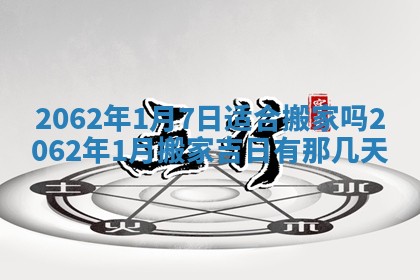 2026年01月23日财神位置方位