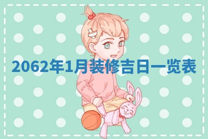 2026年01月22日打麻将财神方向,黄历财神方位查询