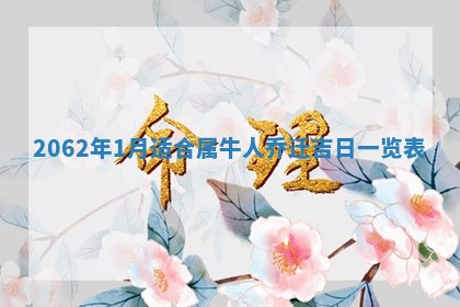 2026年01月23日财神位置方位