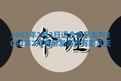2026年01月23日财神位置方位