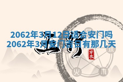 2026年3月适合搬家的良辰，哪些日子适合搬家