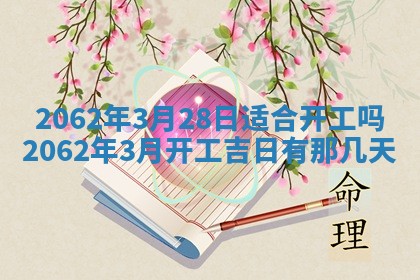今天是否适合办理结婚证,领证2025年6月29日黄历分析