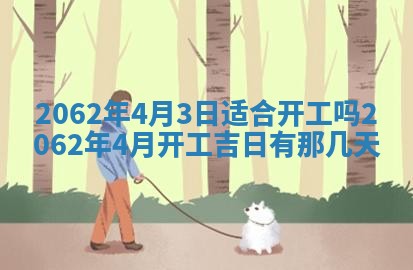 2026年3月适合搬家的良辰，哪些日子适合搬家