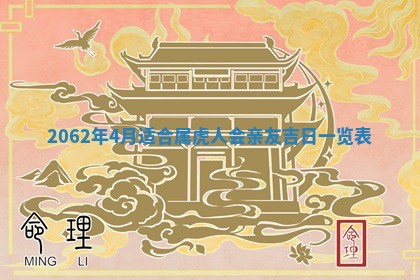 今天是否适合办理结婚证,领证2025年6月29日黄历分析