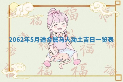 2026.03.15生的贾姓女宝宝取名常见误区与高分名字推荐