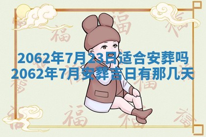 今天是否适合办理结婚证,领证2025年6月29日黄历分析