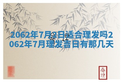 2026年3月适合搬家的良辰，哪些日子适合搬家