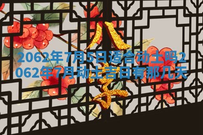 2026年3月适合搬家的良辰，哪些日子适合搬家