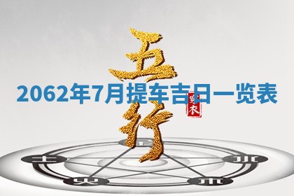 2026年01月23日财神位置方位