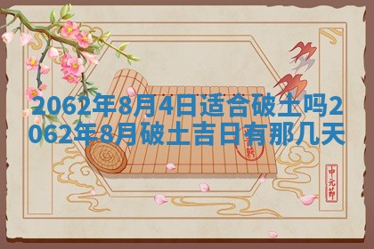 2026年3月适合搬家的良辰，哪些日子适合搬家