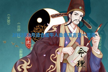 今天是否适合办理结婚证,领证2025年6月29日黄历分析