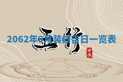2026年01月23日财神位置方位