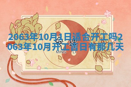 老黄历6月30日：举办婚礼适宜分析,结婚吉日推荐