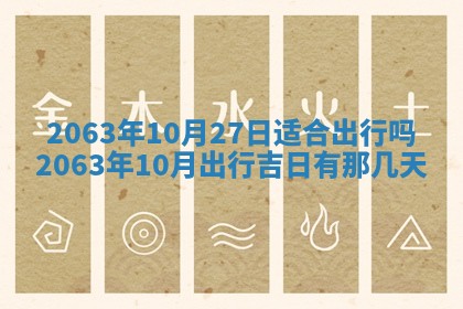 老黄历6月30日：举办婚礼适宜分析,结婚吉日推荐