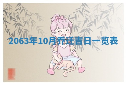 今天是否适合办理结婚证,领证2025年6月29日黄历分析