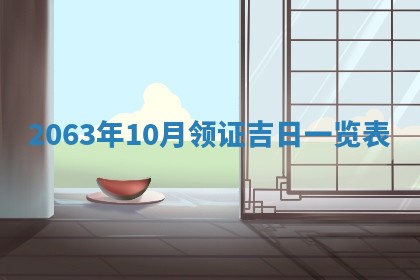 打麻将方位查询 2026年01月26日